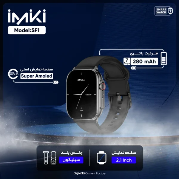 ساعت هوشمند ایمیکی مدل SF1 - تصویر 2
